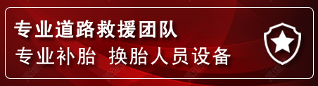 渝北区流动补胎电话